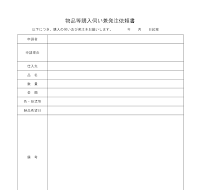 물품구입신청서 (일어) 물품구입신청서 (일어)